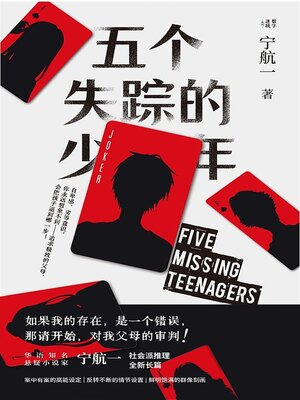 cover image of 五个失踪的少年